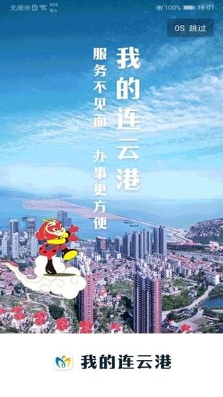 我的连云港安卓最新版下载 v3.1.0 我的连云港安卓最新版下载 v3.1.0