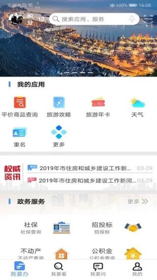 我的连云港安卓最新版下载 v3.1.0 我的连云港安卓最新版下载 v3.1.0