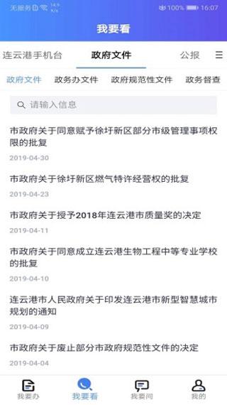 我的连云港安卓最新版下载 v3.1.0 我的连云港安卓最新版下载 v3.1.0