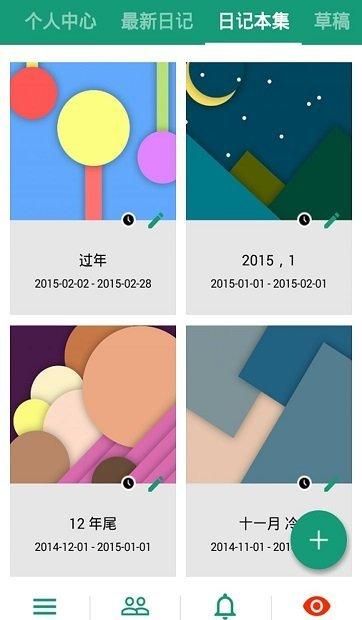 胶囊日记安卓版下载 v4.0.5 胶囊日记安卓版下载 v4.0.5