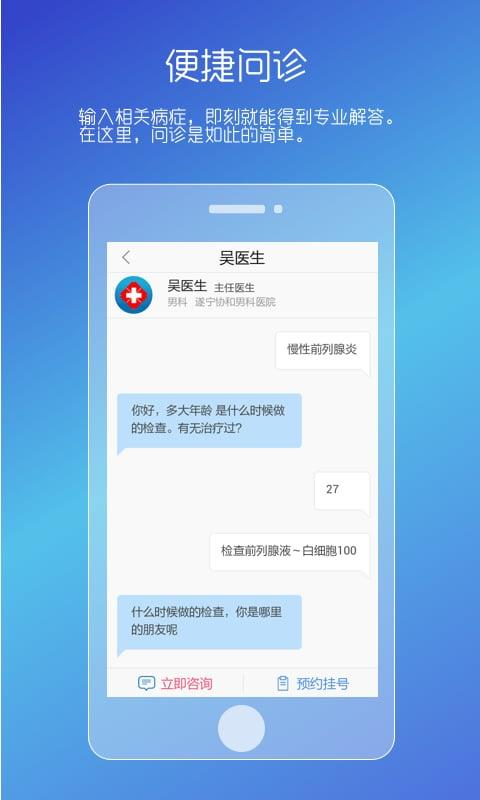 男性私人医生安卓版下载 v3.23.0506.1 男性私人医生安卓版下载 v3.23.0506.1