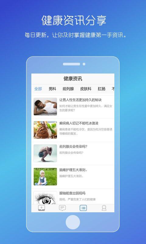 男性私人医生安卓版下载 v3.23.0506.1 男性私人医生安卓版下载 v3.23.0506.1
