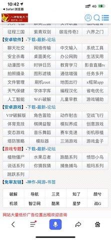 八神智能天下安卓版下载 v3.1.0 八神智能天下安卓版下载 v3.1.0