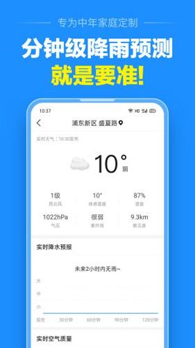 准点天气预报安卓最新版下载 v9.9.3 准点天气预报安卓最新版下载 v9.9.3