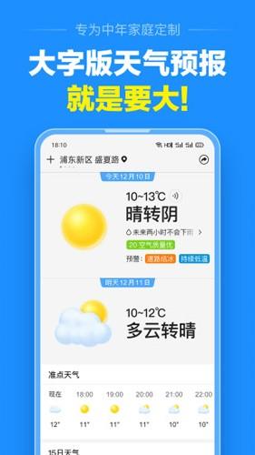 准点天气预报安卓最新版下载 v9.9.3 准点天气预报安卓最新版下载 v9.9.3