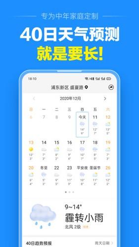 准点天气预报安卓最新版下载 v9.9.3 准点天气预报安卓最新版下载 v9.9.3