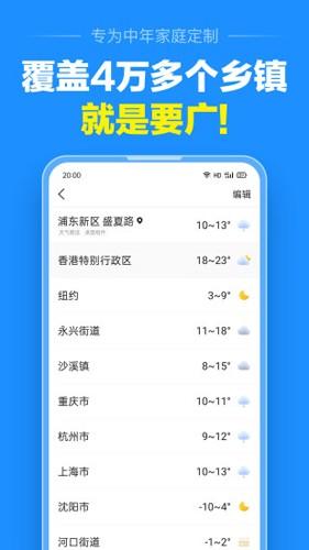 准点天气预报安卓最新版下载 v9.9.3 准点天气预报安卓最新版下载 v9.9.3