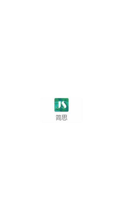 简思最新版下载 v1.0 简思最新版下载 v1.0