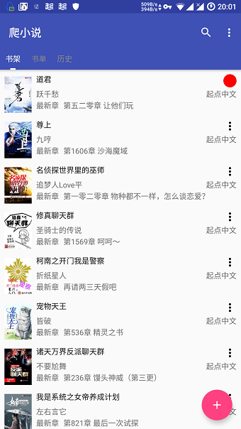 爬小说手机版下载 v3.4.3