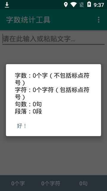 字数统计器安卓版下载 v4.2.4 字数统计器安卓版下载 v4.2.4