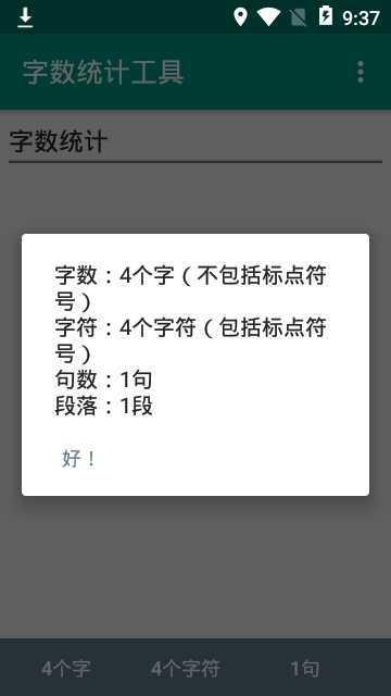 字数统计器安卓版下载 v4.2.4 字数统计器安卓版下载 v4.2.4