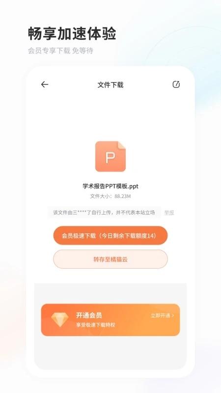 飞猫云安卓最新版下载 v3.01.19 飞猫云安卓最新版下载 v3.01.19