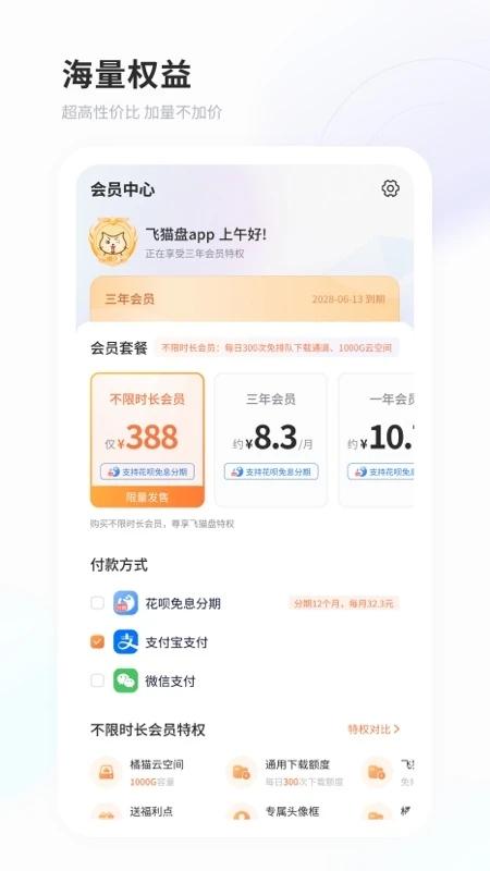 飞猫云安卓最新版下载 v3.01.19 飞猫云安卓最新版下载 v3.01.19