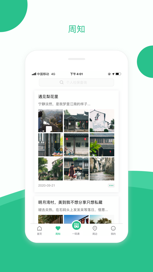 苏周到最新版下载 v2.0.6 苏周到最新版下载 v2.0.6