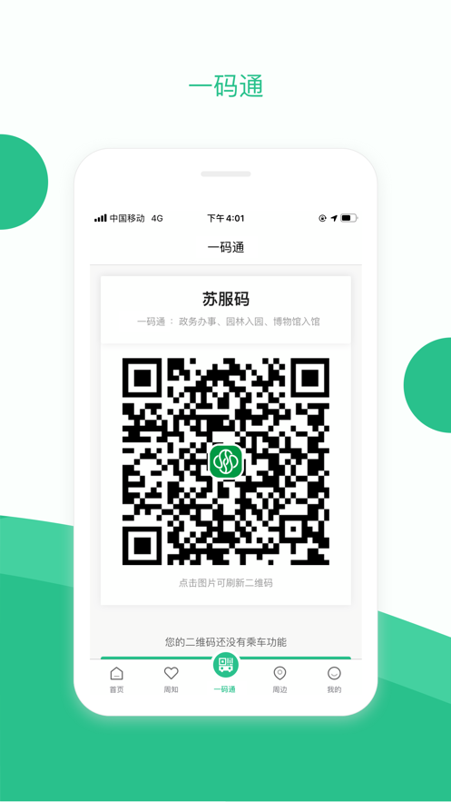苏周到最新版下载 v2.0.6 苏周到最新版下载 v2.0.6