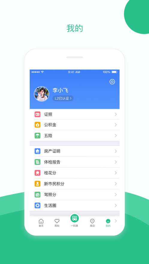 苏周到最新版下载 v2.0.6 苏周到最新版下载 v2.0.6
