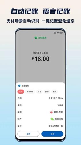 小星记账安卓版下载 v1.0.0
