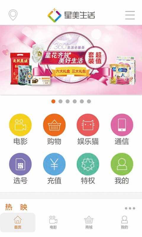 星美生活安卓版下载 v2.3.9 星美生活安卓版下载 v2.3.9