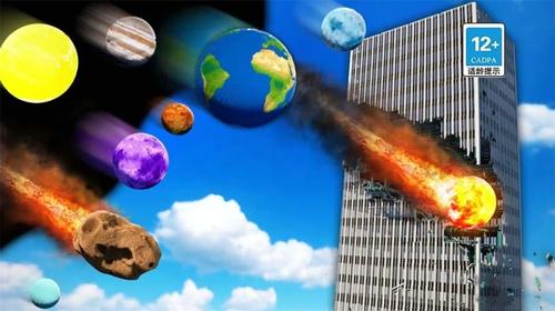星球撞击模拟安卓版下载 v1.0