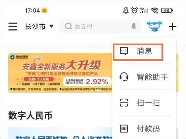 中国建设银行手机安卓版下载 v6.4.0 中国建设银行手机安卓版下载 v6.4.0