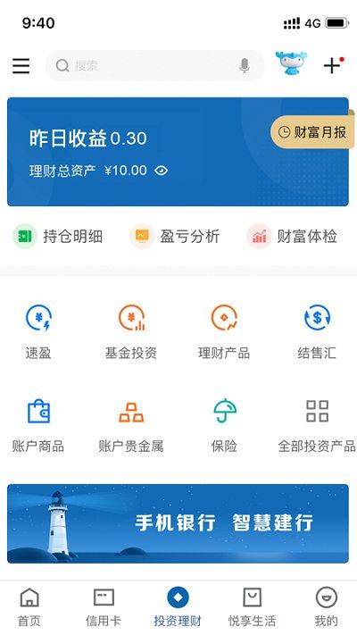 中国建设银行手机安卓版下载 v6.4.0 中国建设银行手机安卓版下载 v6.4.0
