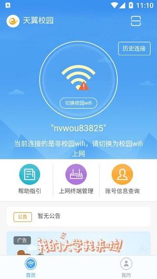 天翼校园安卓版下载 v3.6.2020.21012101 天翼校园安卓版下载 v3.6.2020.21012101