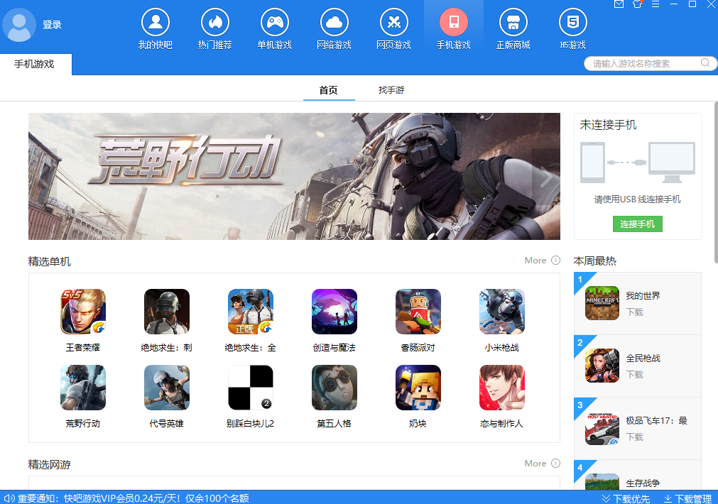 快吧游戏盒电脑版下载 v10.2.1.8391
