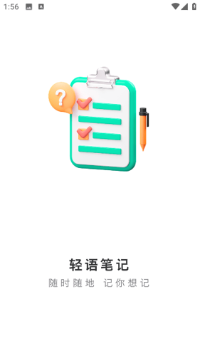 轻语笔记安卓最新版下载 v1.0.0