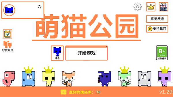 picopark(萌猫公园)手机安卓版下载 v1.29.3 picopark(萌猫公园)手机安卓版下载 v1.29.3
