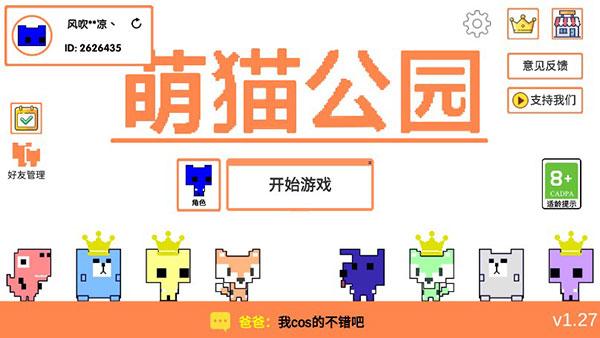 picopark(萌猫公园)手机安卓版下载 v1.29.3 picopark(萌猫公园)手机安卓版下载 v1.29.3