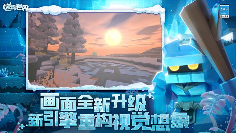 迷你世界安卓最新版下载 v1.28.1 迷你世界安卓最新版下载 v1.28.1