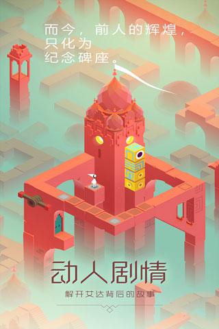 纪念碑谷最新免费版下载 v2.5.5 纪念碑谷最新免费版下载 v2.5.5