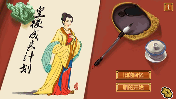 皇后成长计划安卓版下载 v2.0 皇后成长计划安卓版下载 v2.0