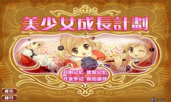 美少女成长计划安卓手机版下载 v1.29 美少女成长计划安卓手机版下载 v1.29