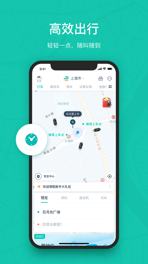 享道出行app最新版下载 v4.10.23