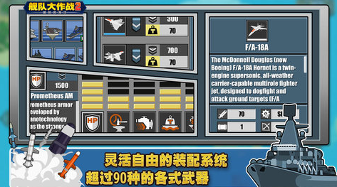 舰队大作战汉化版下载 v1.3.1 舰队大作战汉化版下载 v1.3.1