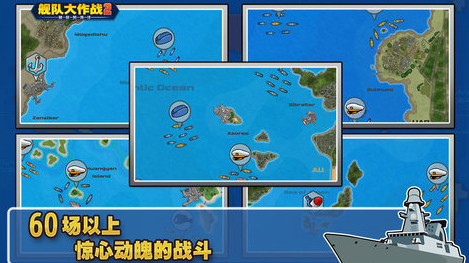 舰队大作战汉化版下载 v1.3.1 舰队大作战汉化版下载 v1.3.1