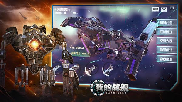 我的战舰手机版下载 v1.4026