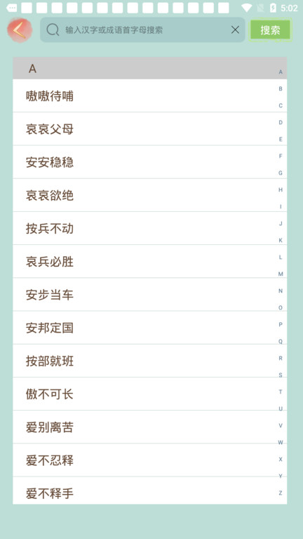 成语小秀才安卓最新版下载 v1.9.1 成语小秀才安卓最新版下载 v1.9.1