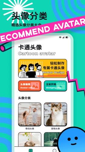 头像制作助手app最新版下载 v1.6