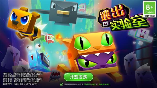 逃出实验室安卓最新版下载 v1.4.1 逃出实验室安卓最新版下载 v1.4.1