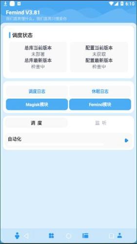 Femind调度下载 v3.81