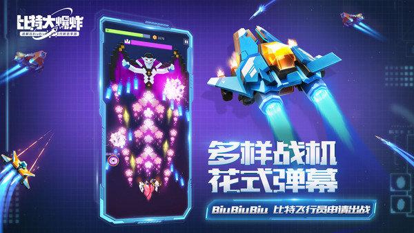 比特大爆炸最新版下载 v1.1.2.0 比特大爆炸最新版下载 v1.1.2.0
