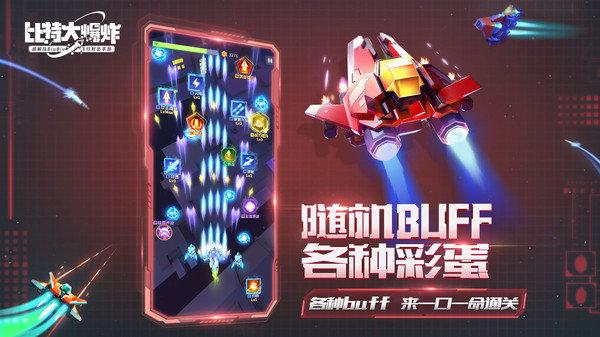 比特大爆炸最新版下载 v1.1.2.0 比特大爆炸最新版下载 v1.1.2.0