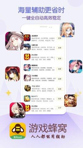 游戏蜂窝最新版本下载 v3.6.1