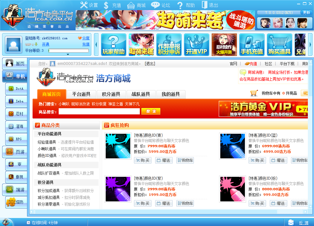 浩方电竞平台电脑版下载 v2.6.0.99
