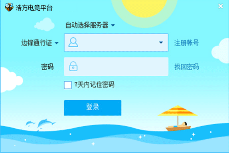 浩方电竞平台电脑版下载 v2.6.0.99