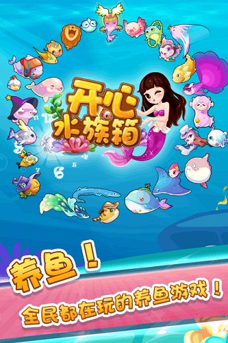 开心水族箱安卓版下载 v11.7.382 开心水族箱安卓版下载 v11.7.382