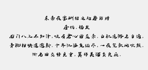 禹卫书法隶书简体免费下载 v1.3