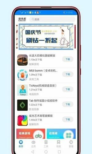 清风软件库安卓最新版下载 v1.0